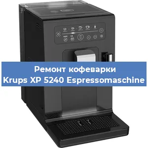 Замена счетчика воды (счетчика чашек, порций) на кофемашине Krups XP 5240 Espressomaschine в Новосибирске